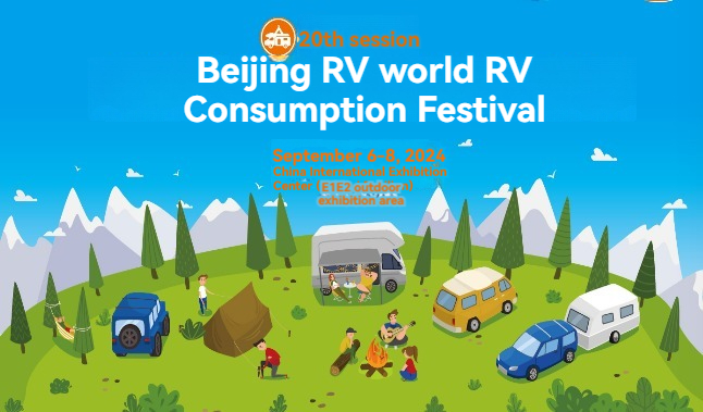 20 번째 베이징 국제 RV 캠핑 전시회